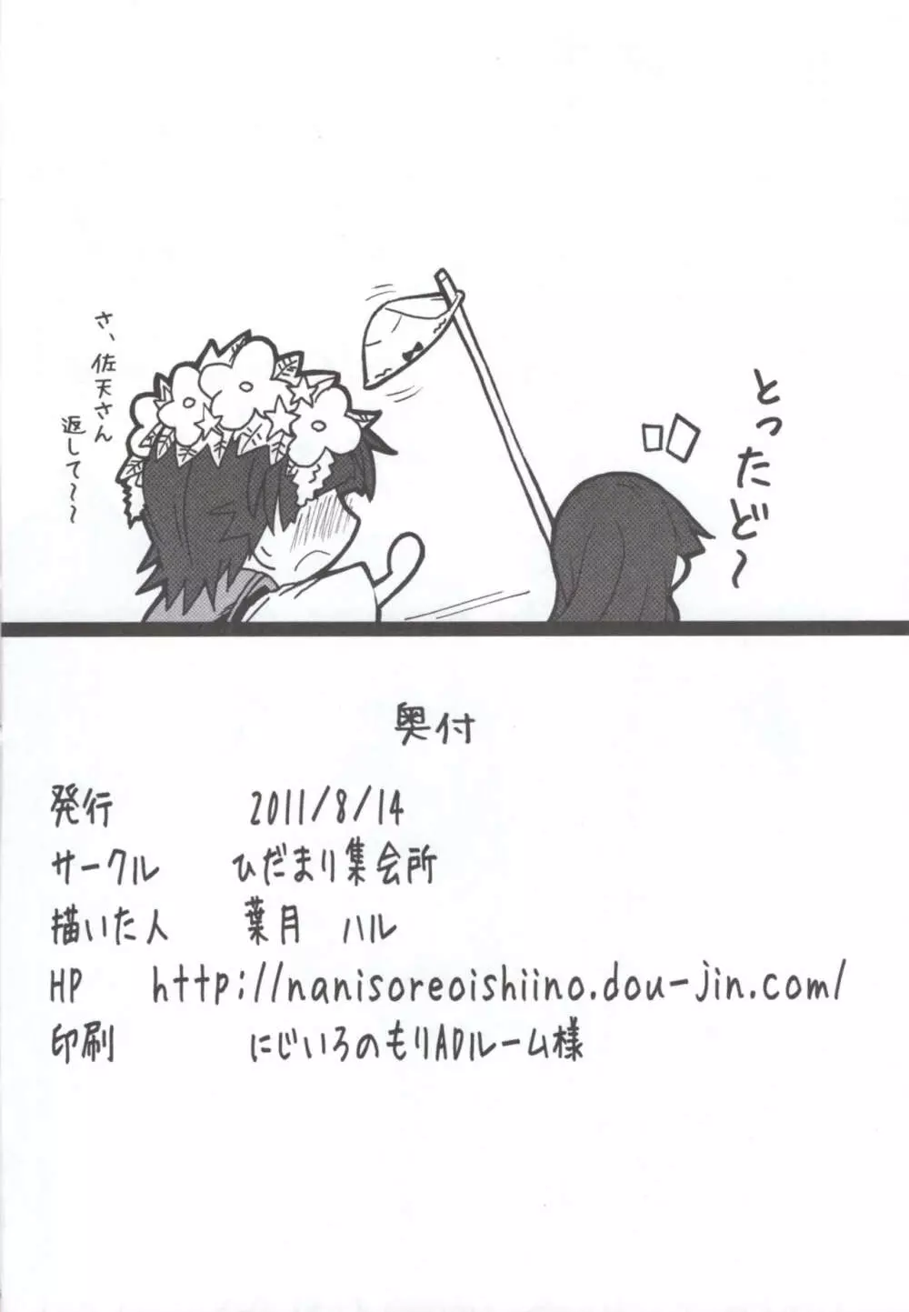 M×R もっと××××っとれ~るがん Page.25