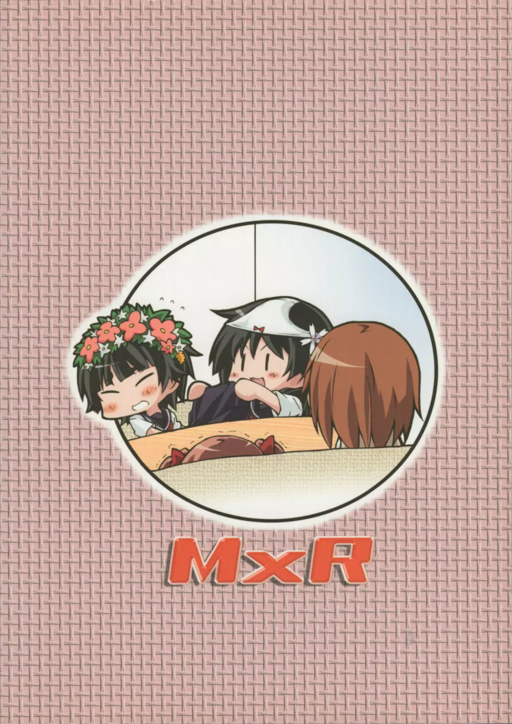 M×R もっと××××っとれ~るがん Page.26