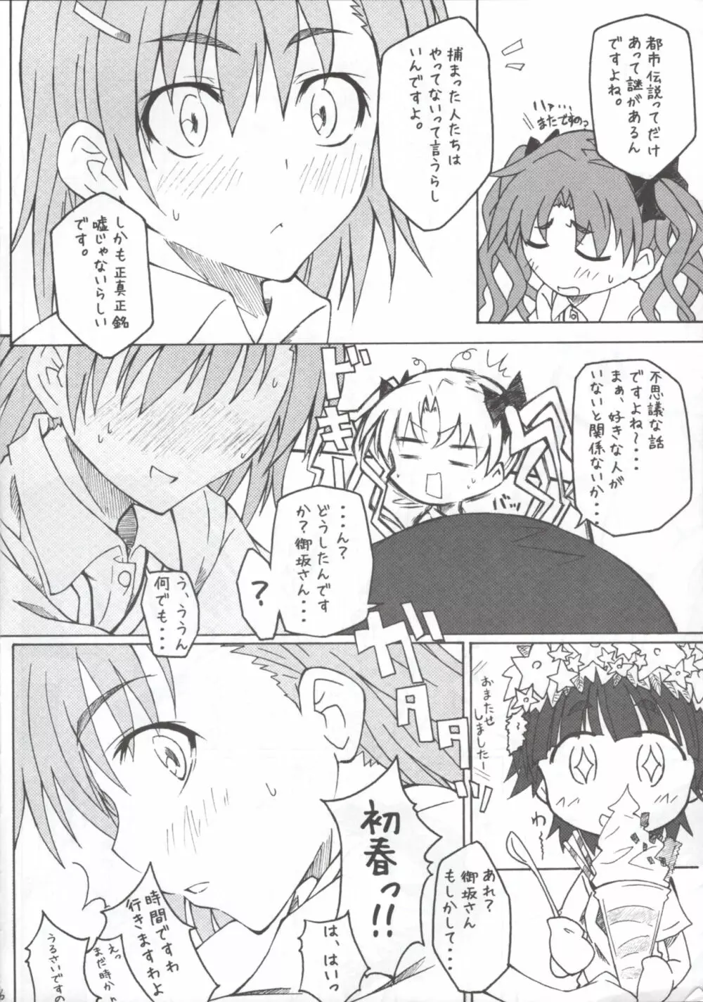 M×R もっと××××っとれ~るがん Page.5