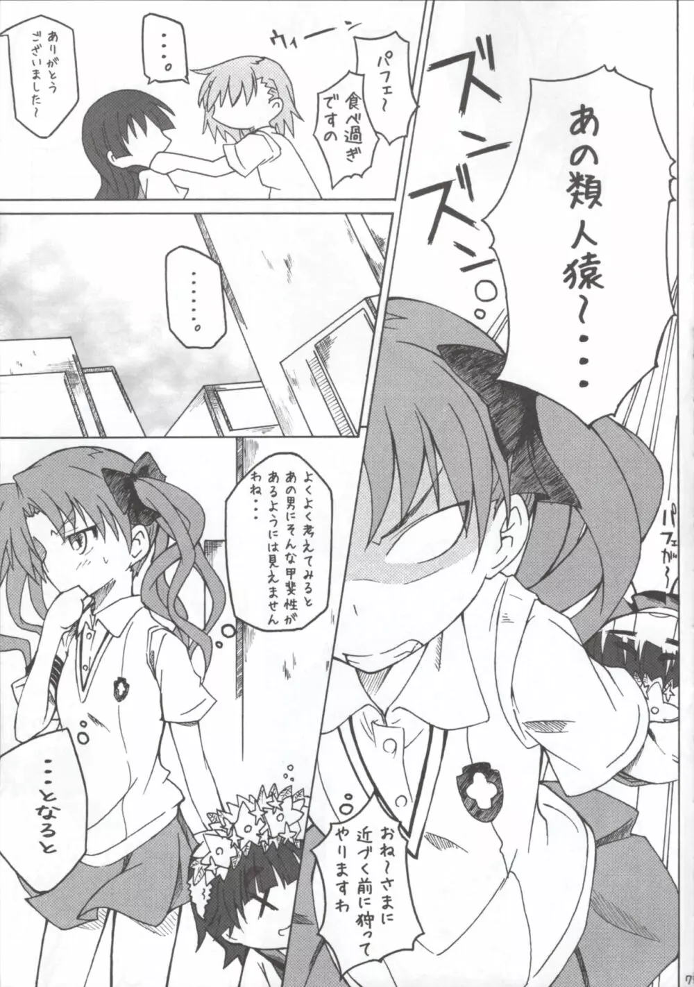 M×R もっと××××っとれ~るがん Page.6