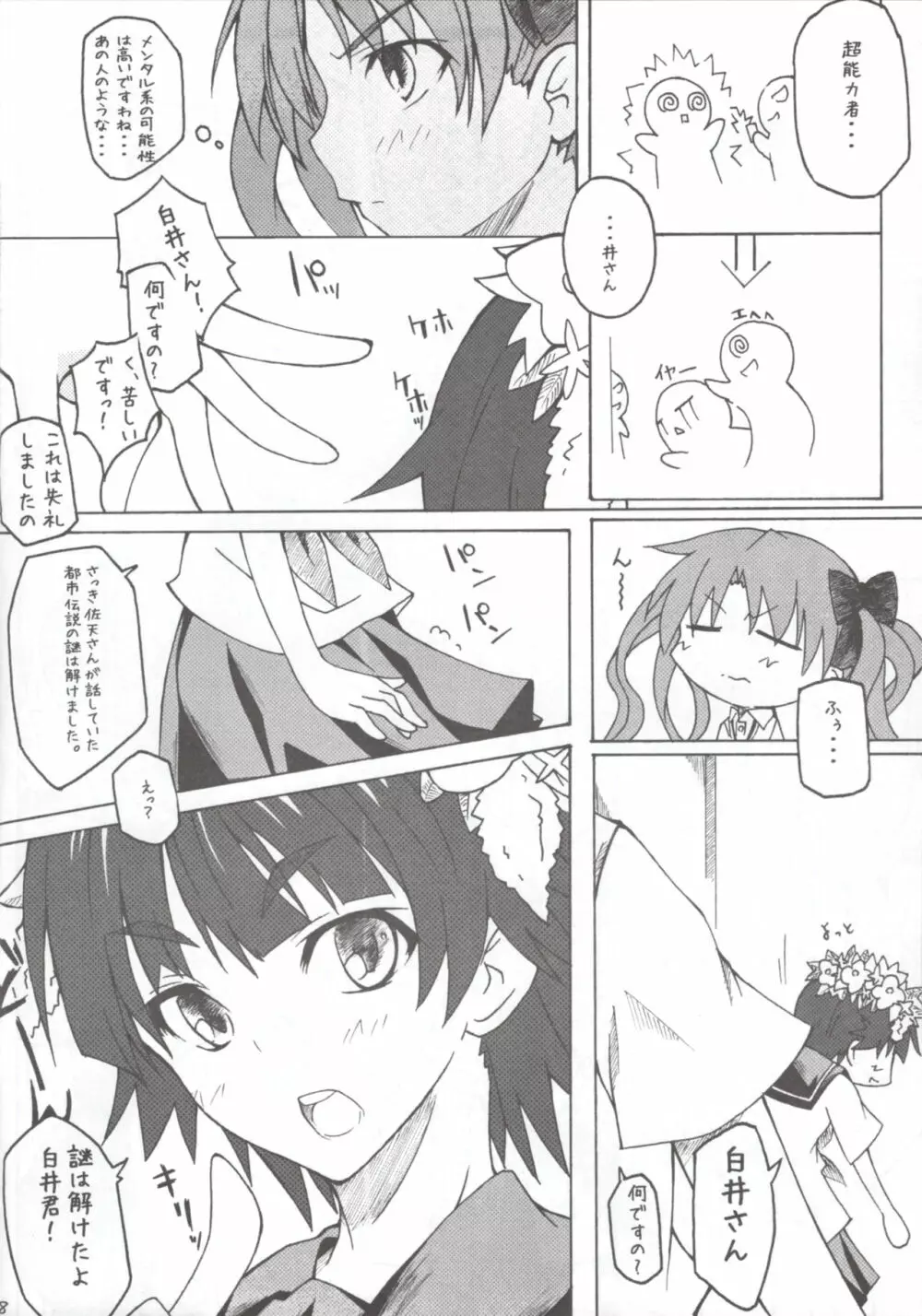 M×R もっと××××っとれ~るがん Page.7