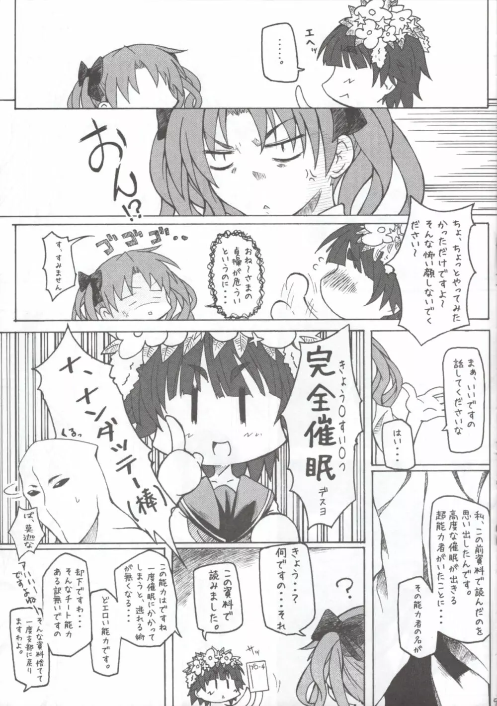 M×R もっと××××っとれ~るがん Page.8