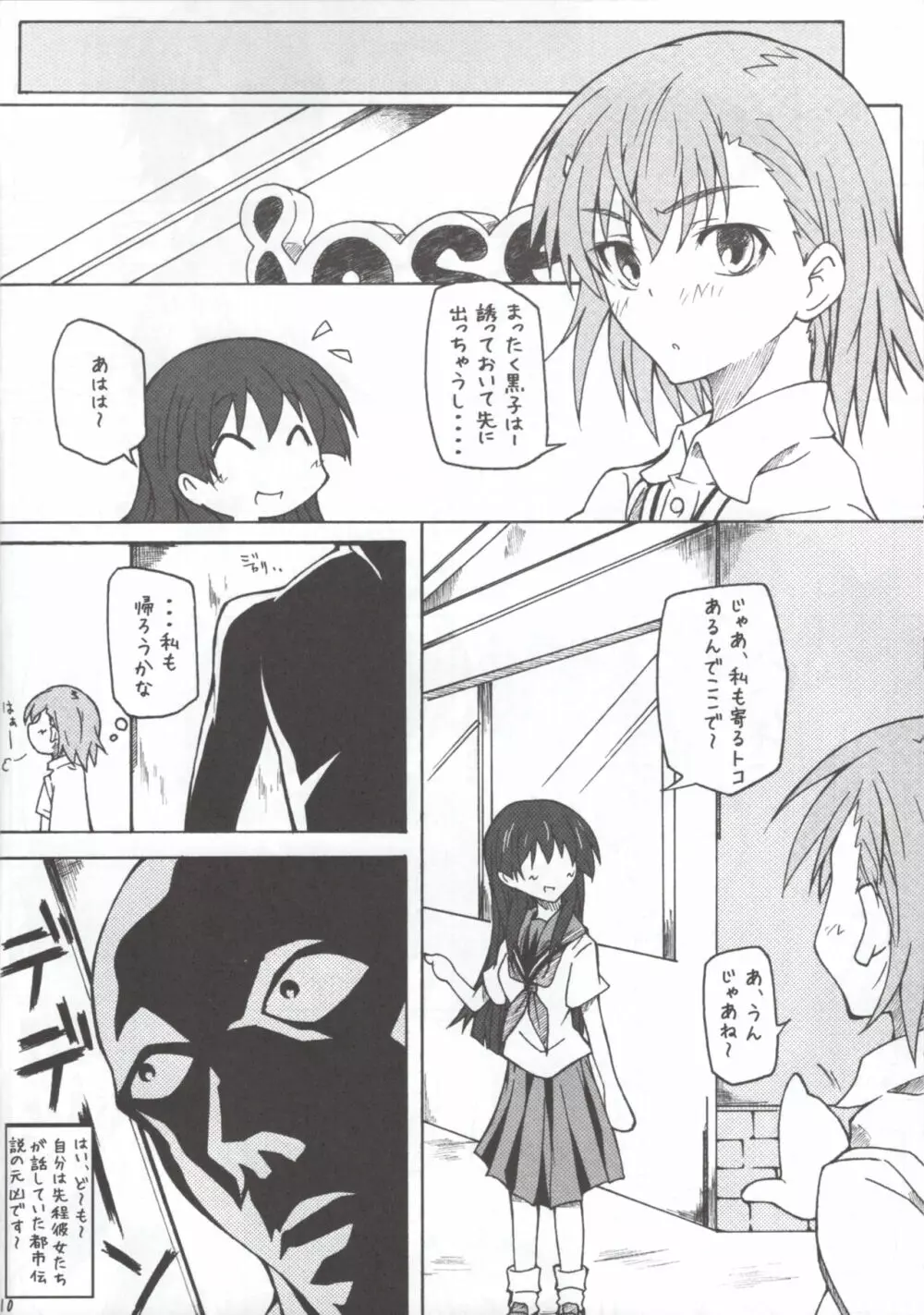 M×R もっと××××っとれ~るがん Page.9