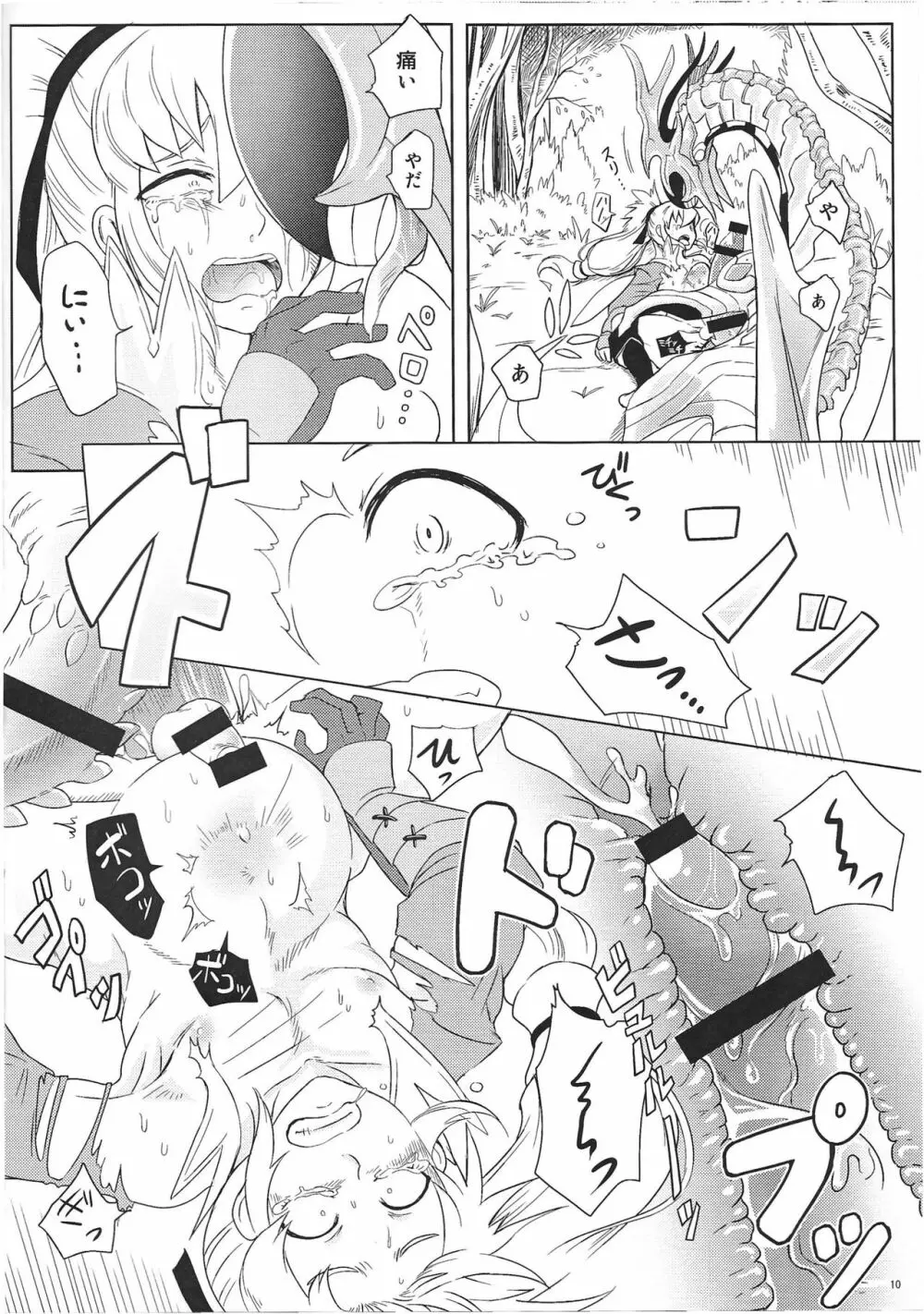 ドラゴンタクセッ○ス Page.10