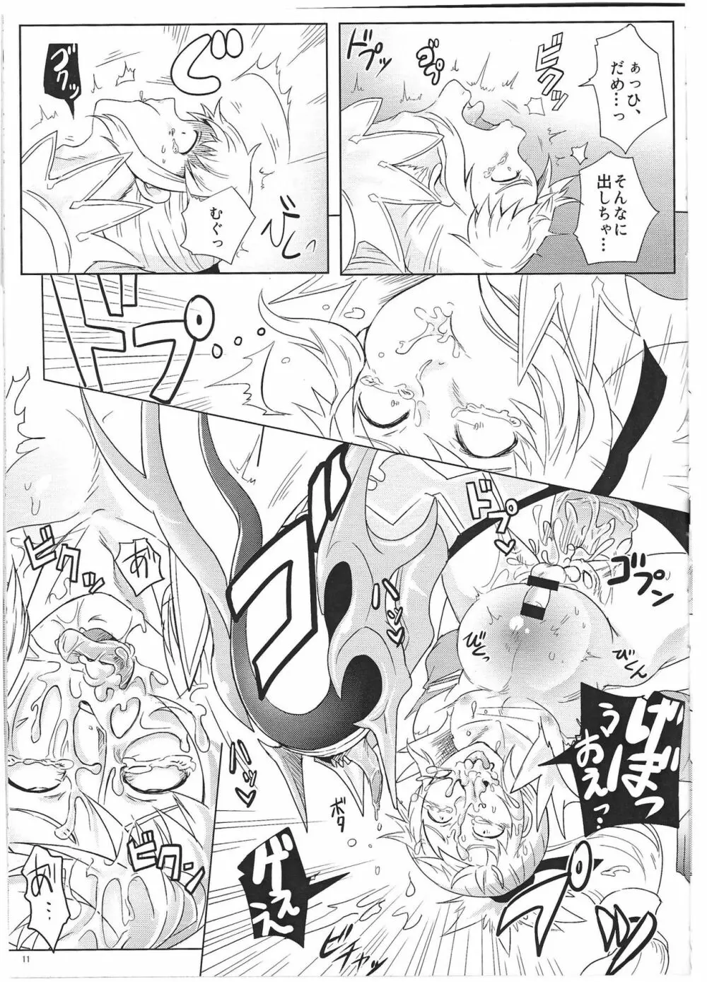 ドラゴンタクセッ○ス Page.11