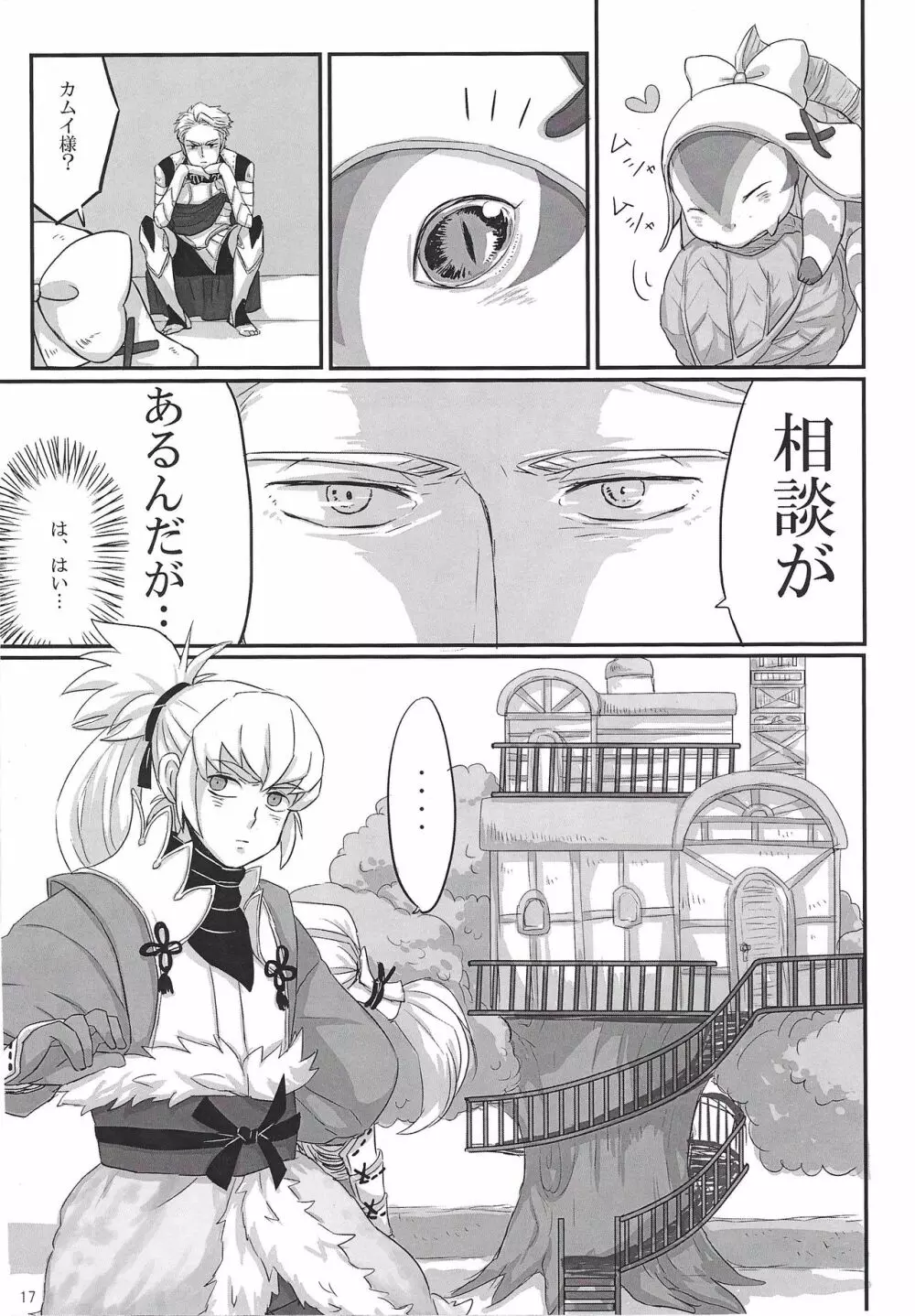 ドラゴンタクセッ○ス Page.17