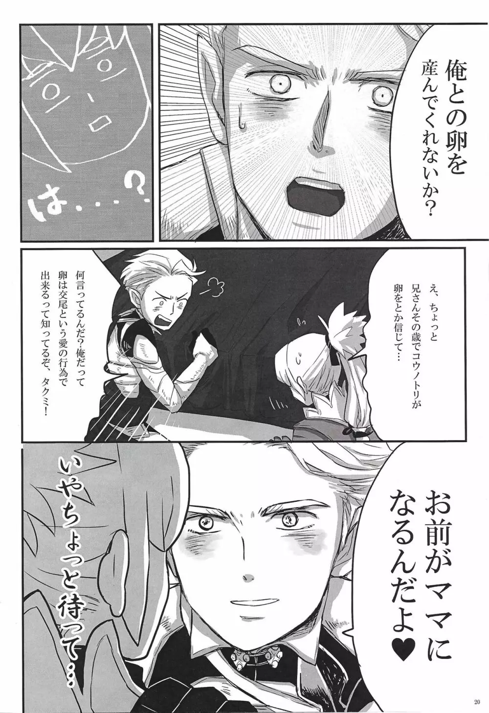 ドラゴンタクセッ○ス Page.20