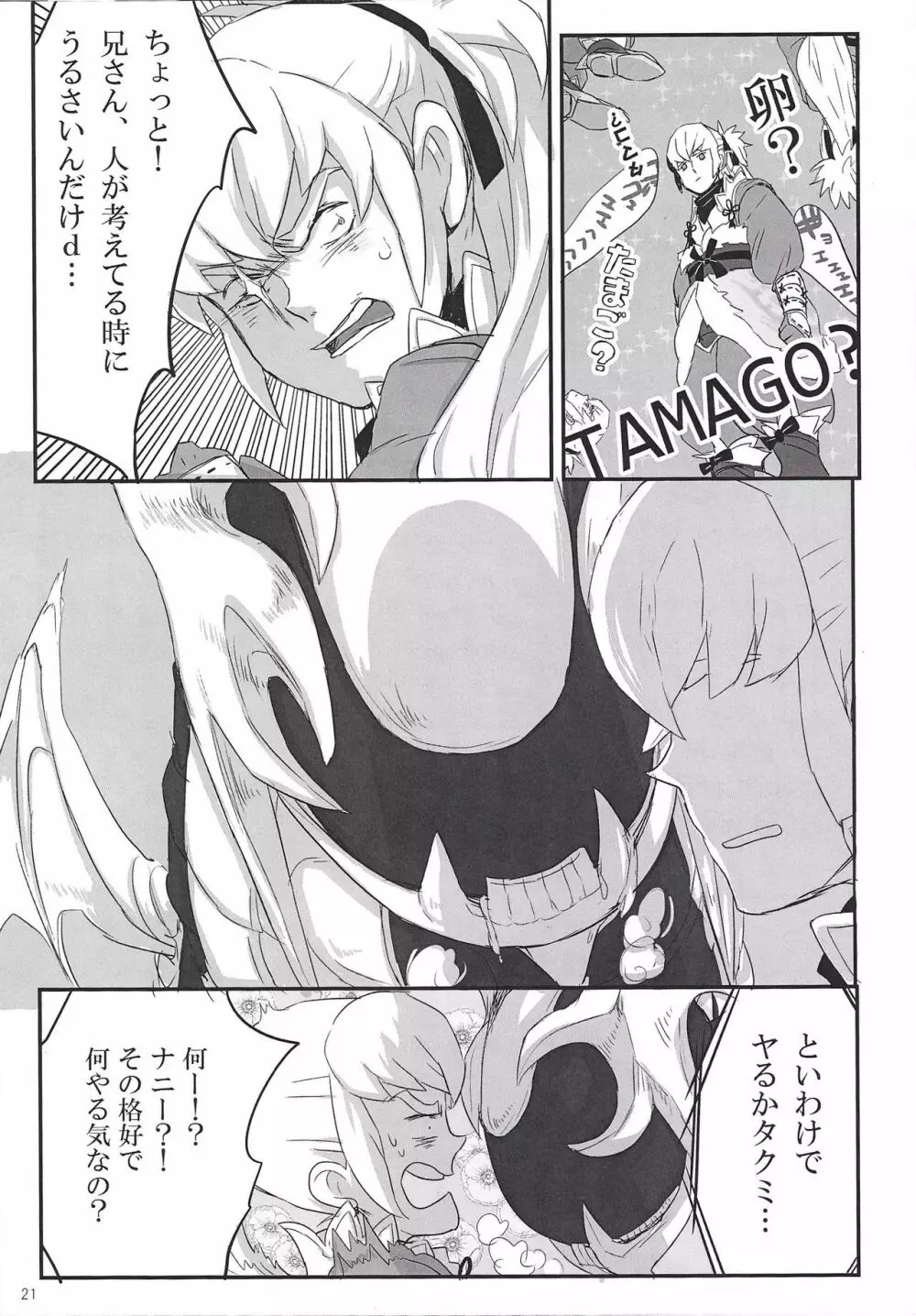 ドラゴンタクセッ○ス Page.21