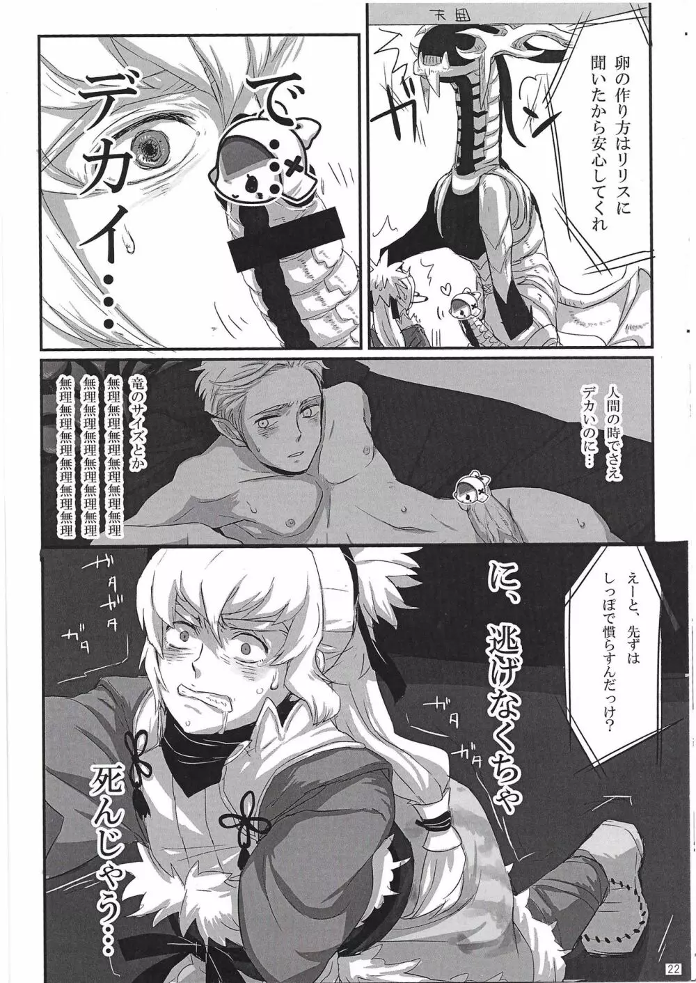 ドラゴンタクセッ○ス Page.22