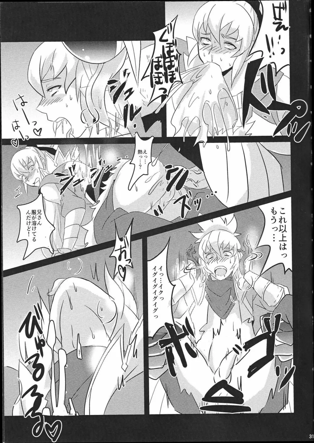 ドラゴンタクセッ○ス Page.31