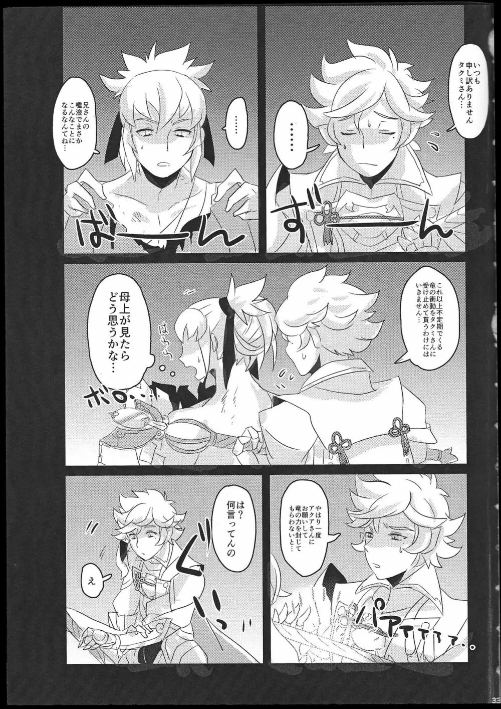 ドラゴンタクセッ○ス Page.33