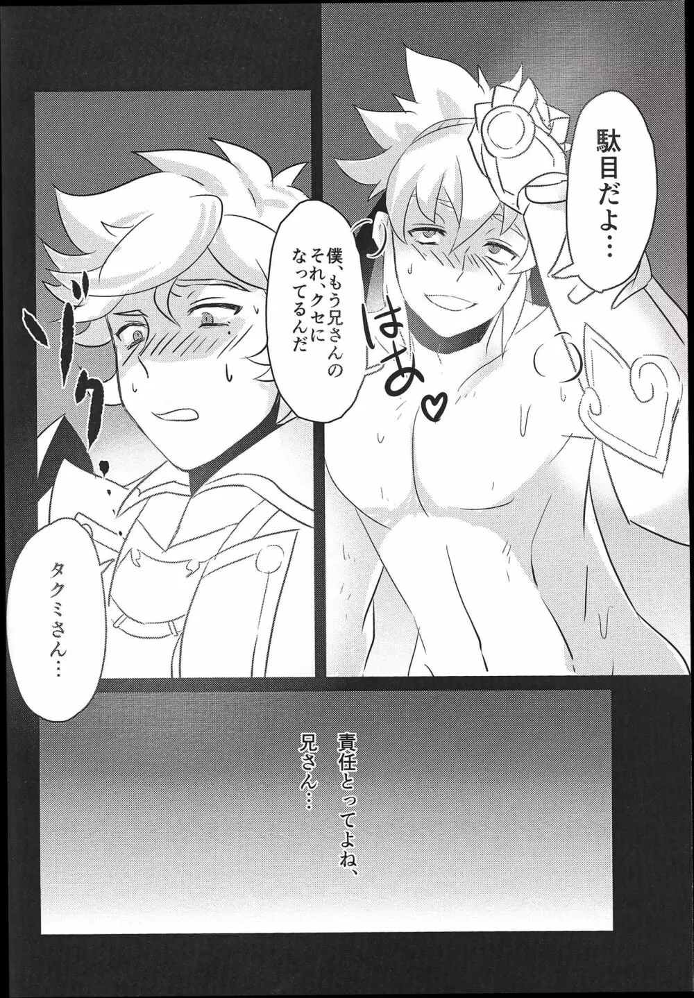 ドラゴンタクセッ○ス Page.34