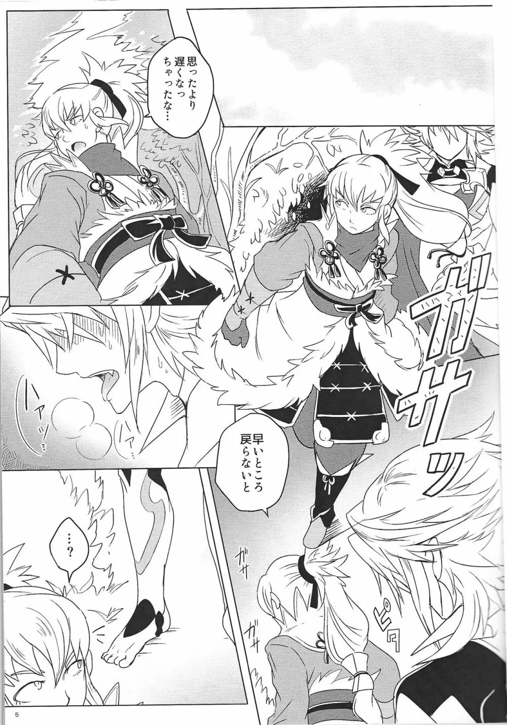 ドラゴンタクセッ○ス Page.5