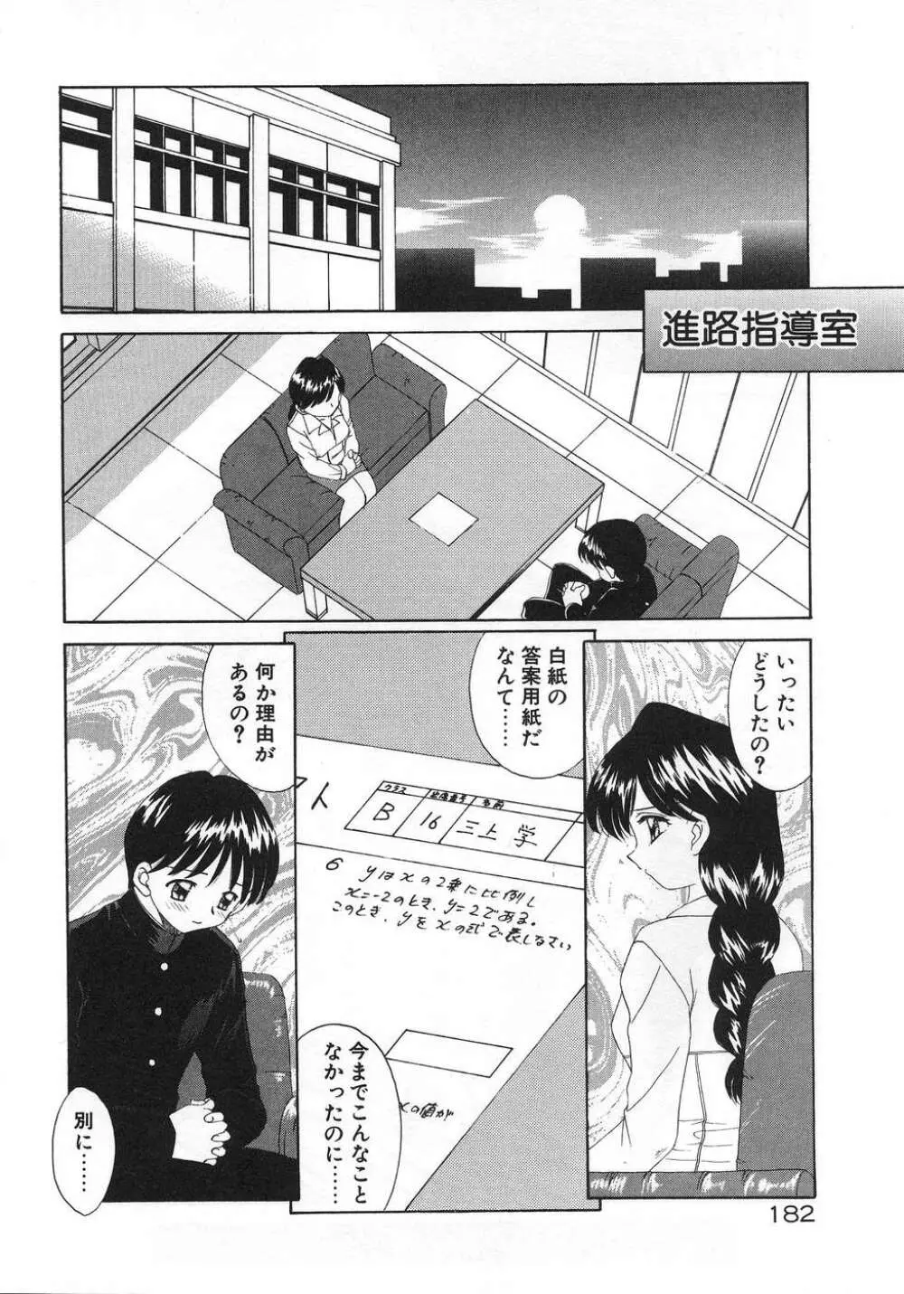 ママ Page.186