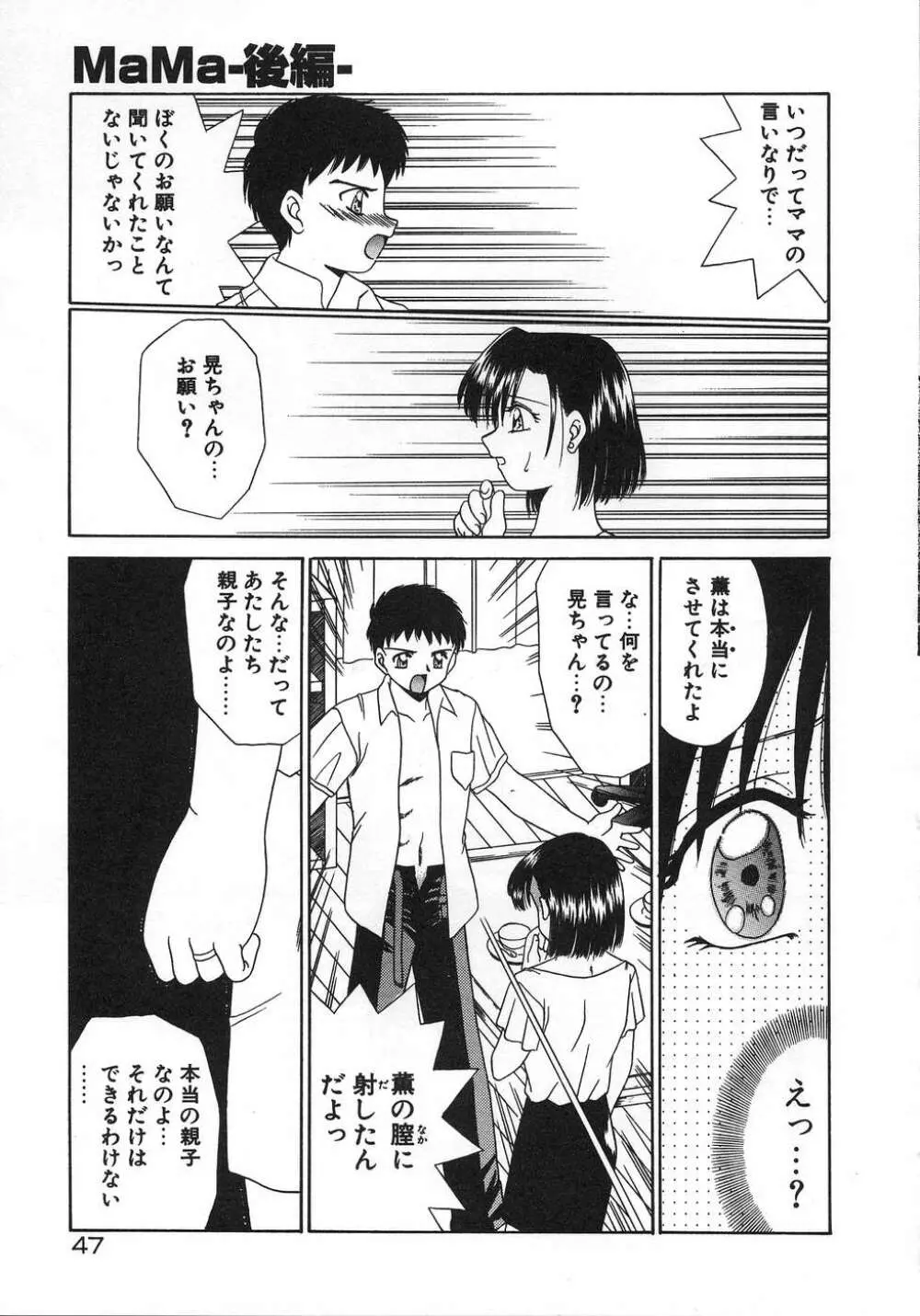 ママ Page.51