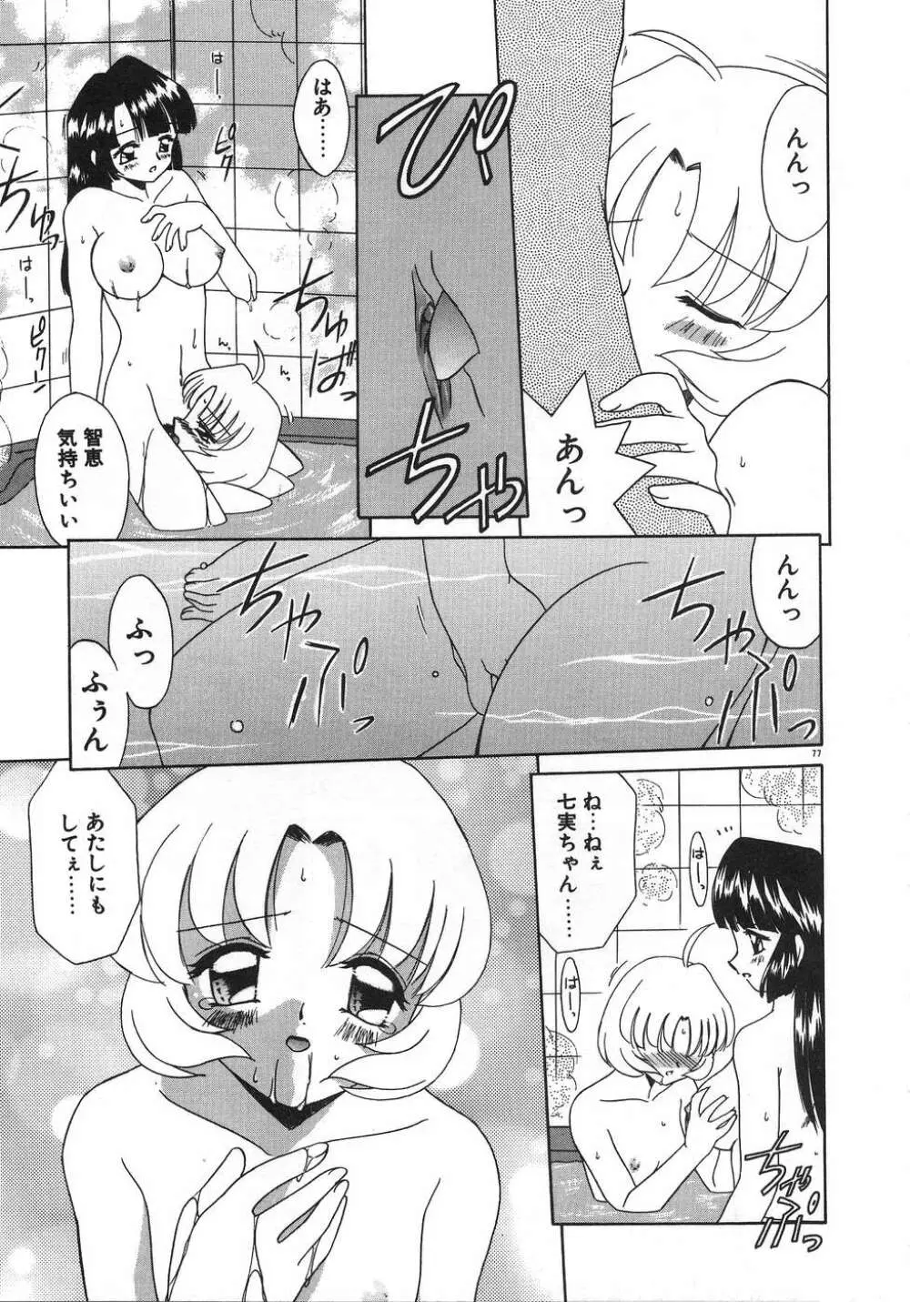 ママ Page.81