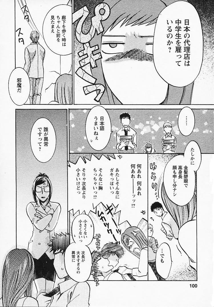 奥様は美人上司 Page.101