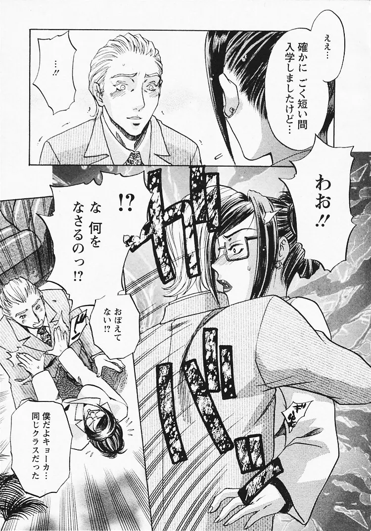 奥様は美人上司 Page.104