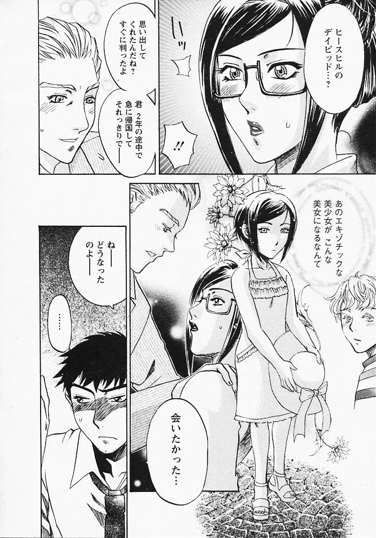 奥様は美人上司 Page.105