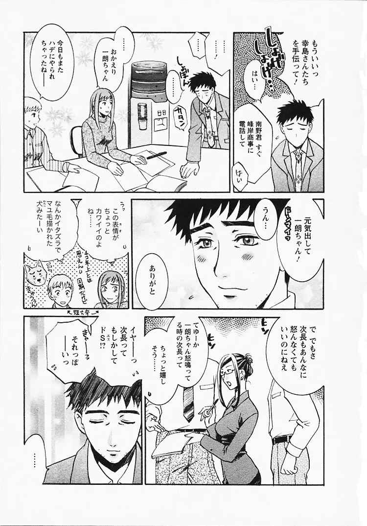 奥様は美人上司 Page.11