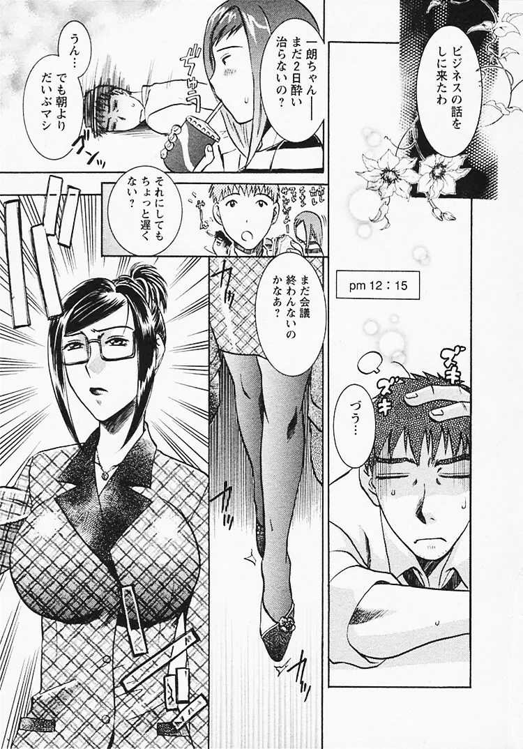 奥様は美人上司 Page.136