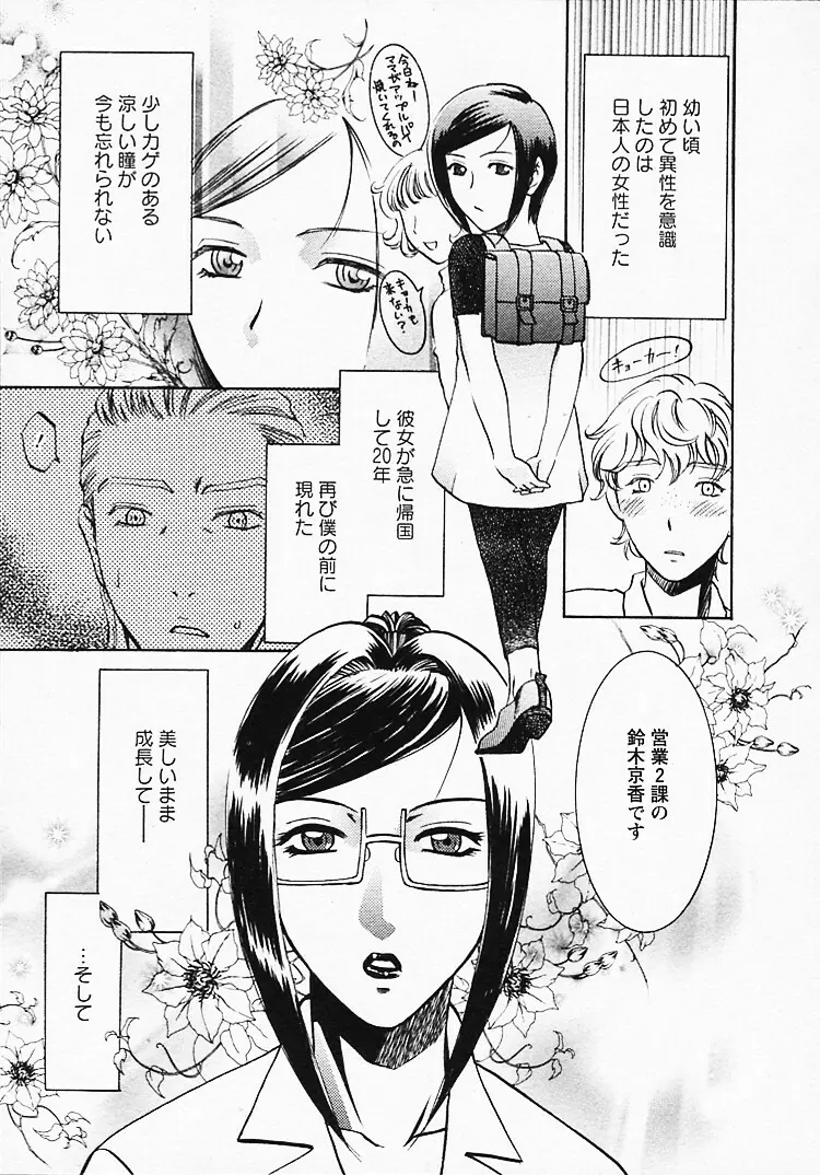 奥様は美人上司 Page.152