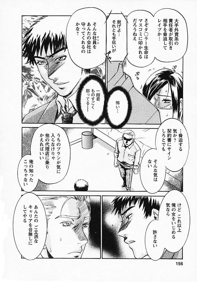 奥様は美人上司 Page.157