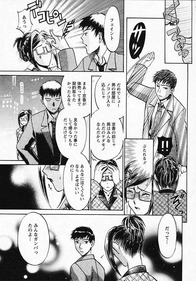 奥様は美人上司 Page.162