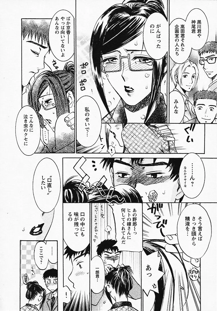 奥様は美人上司 Page.163