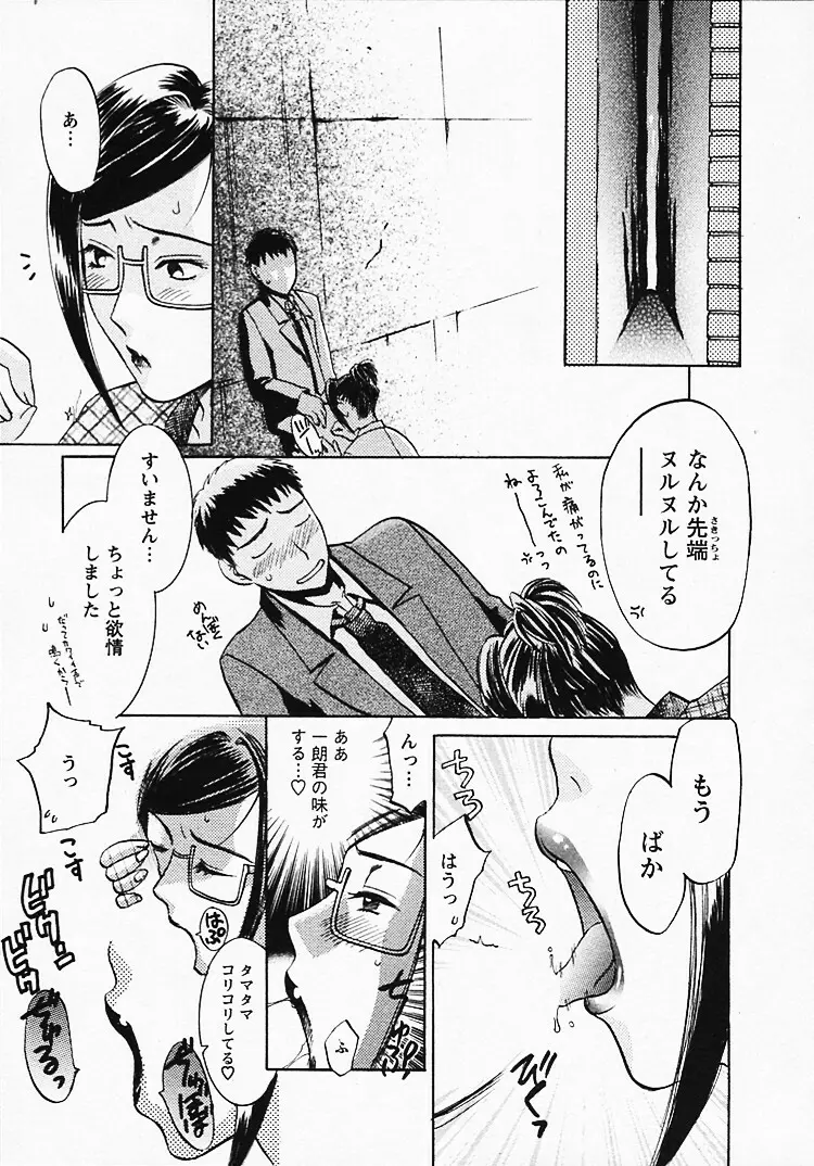 奥様は美人上司 Page.164