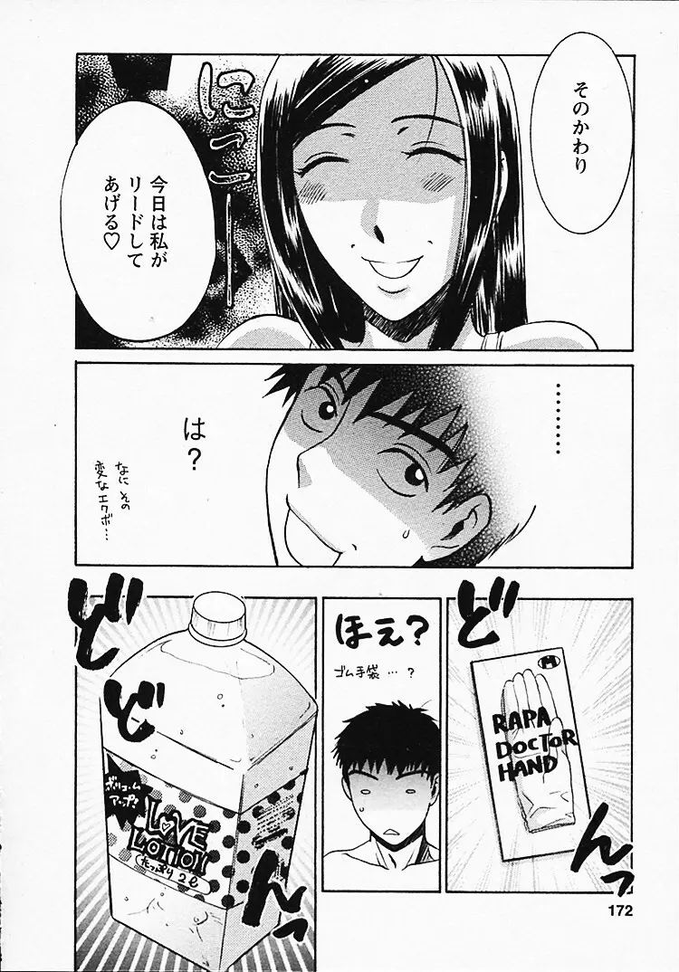 奥様は美人上司 Page.173