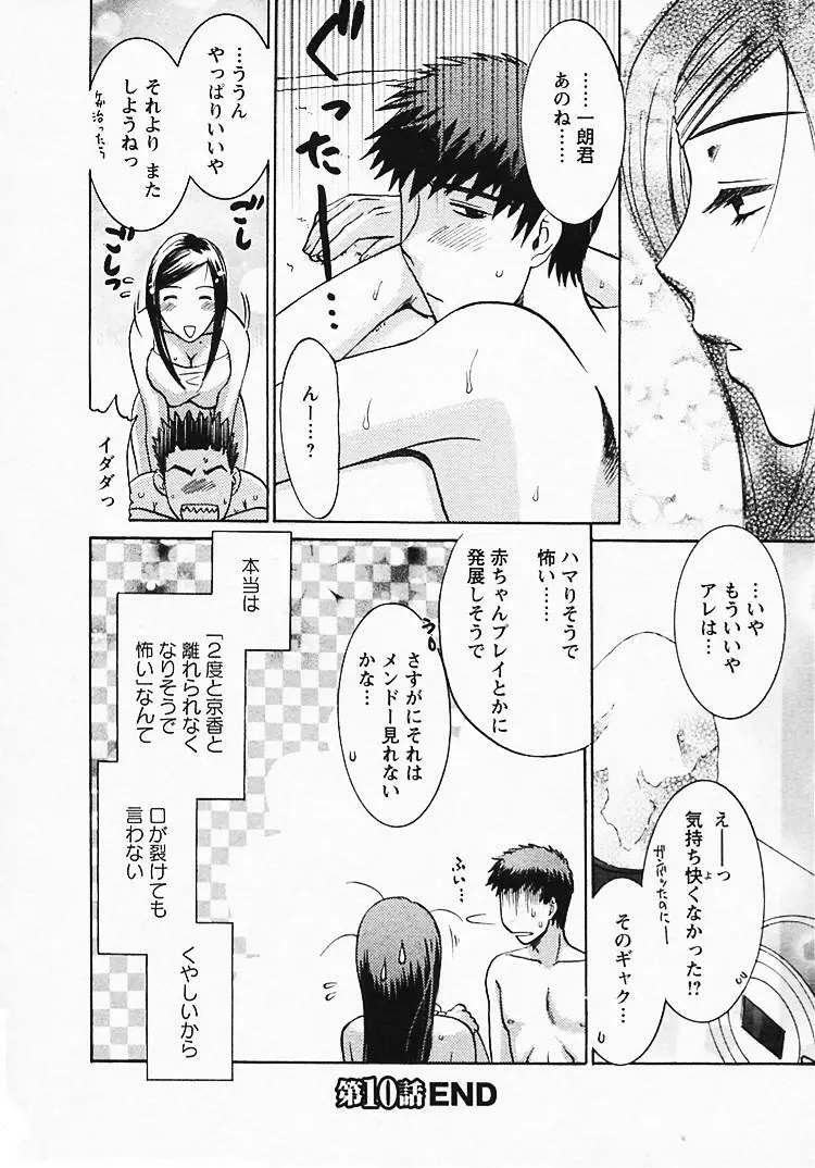 奥様は美人上司 Page.187