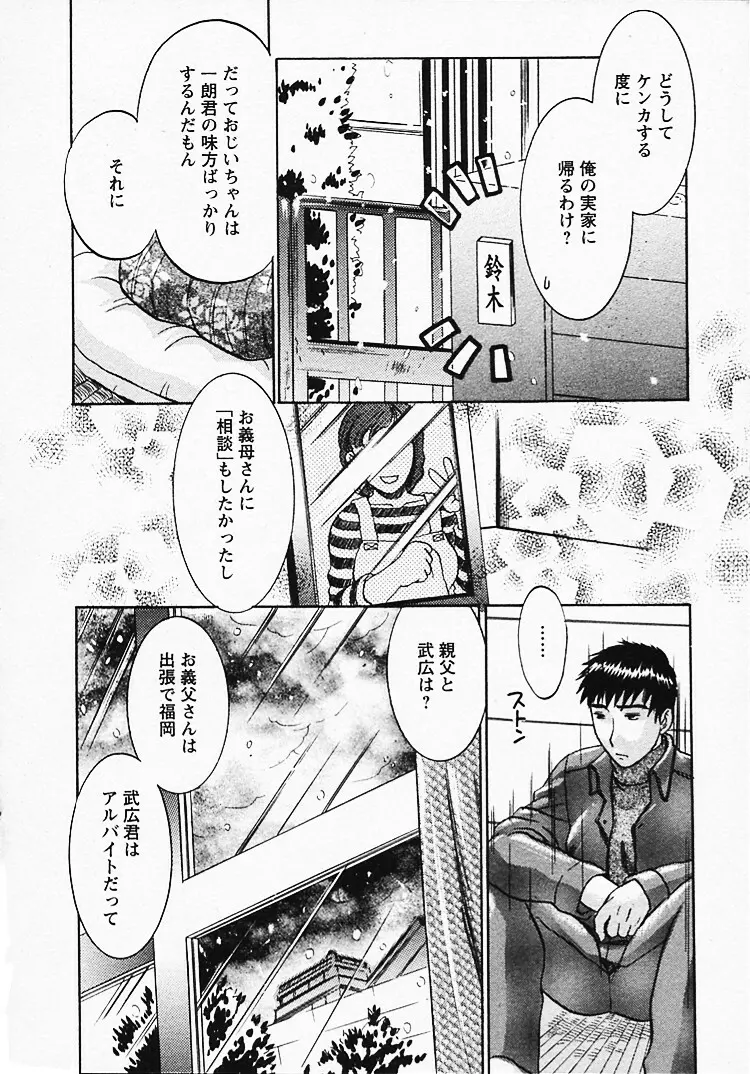 奥様は美人上司 Page.197