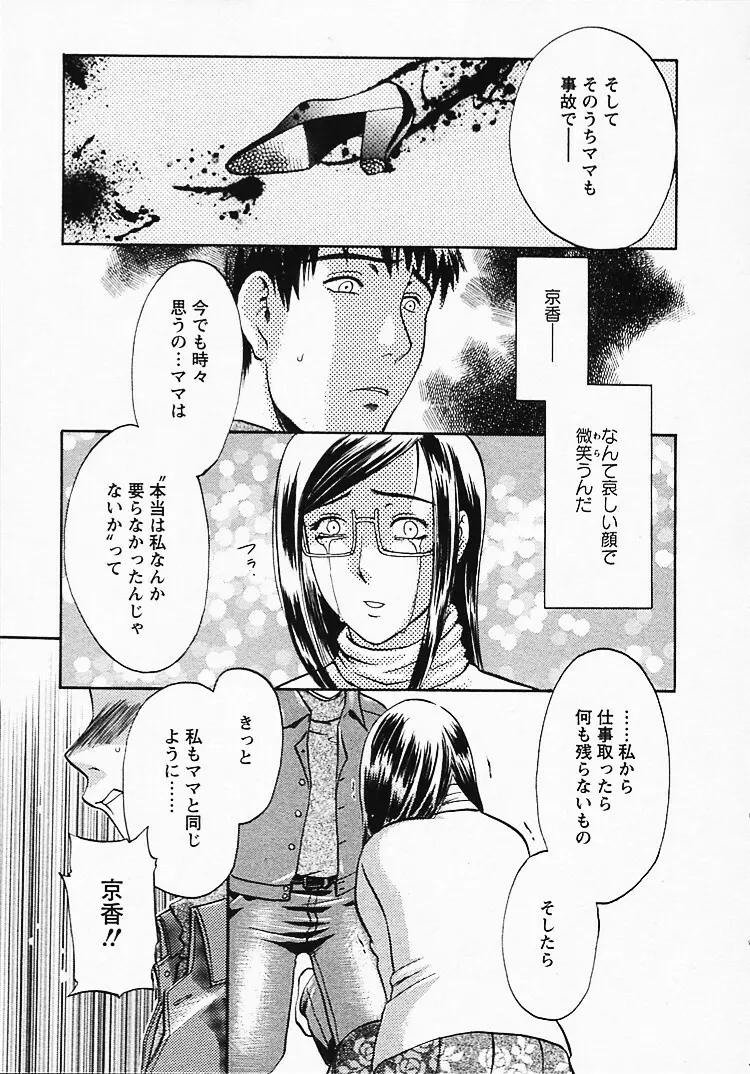 奥様は美人上司 Page.200