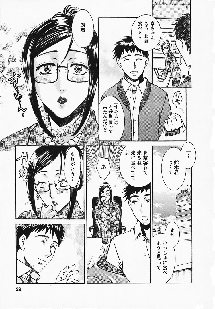 奥様は美人上司 Page.30