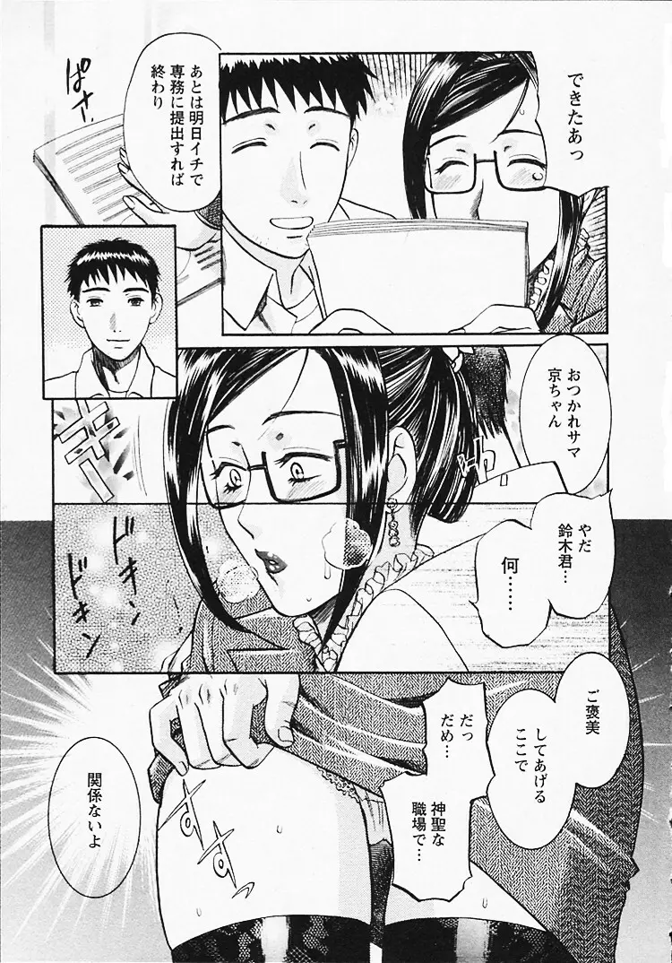 奥様は美人上司 Page.32