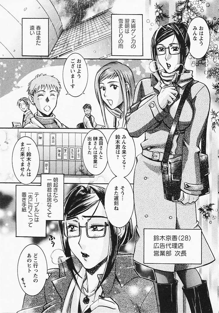 奥様は美人上司 Page.42