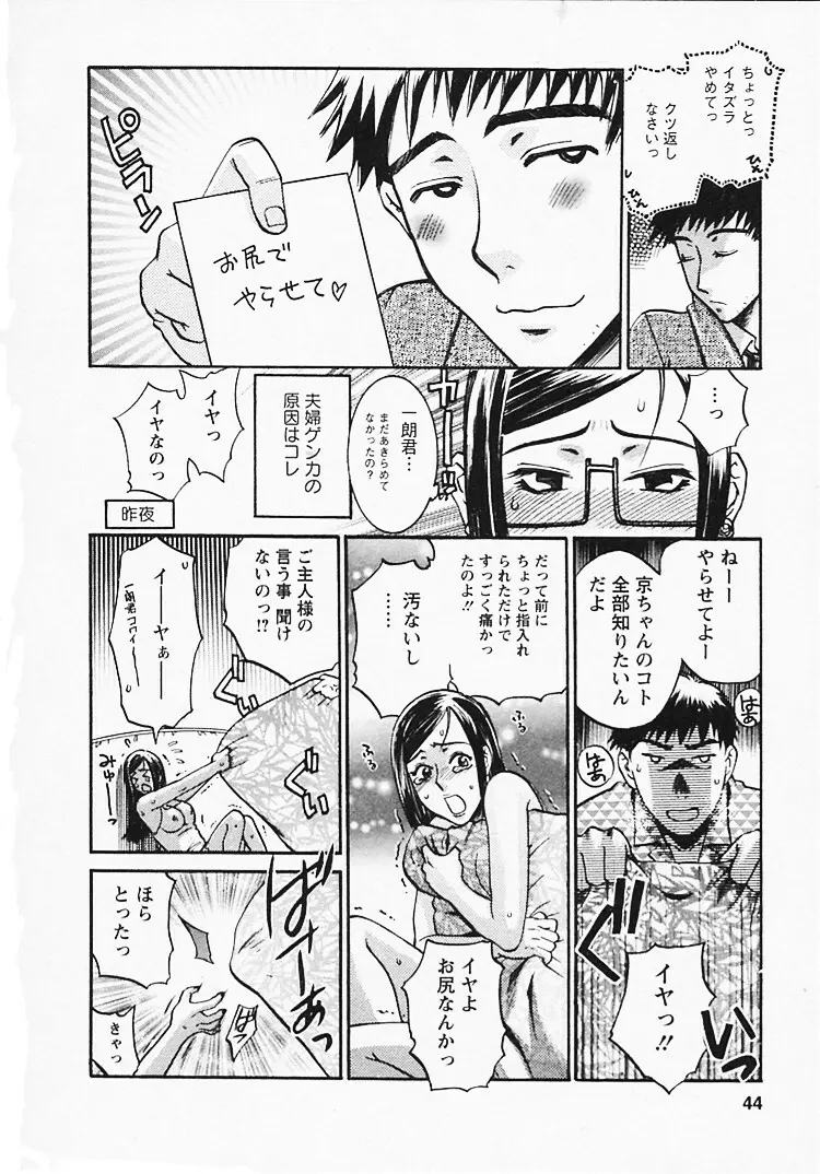 奥様は美人上司 Page.45