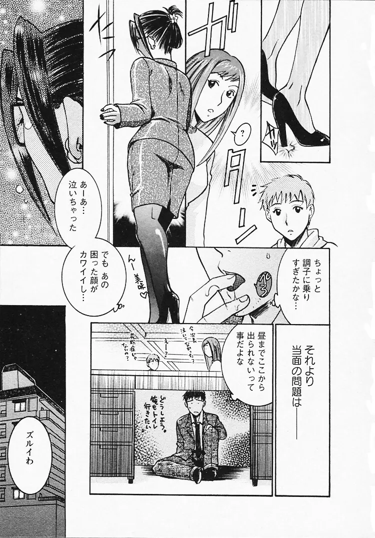 奥様は美人上司 Page.50