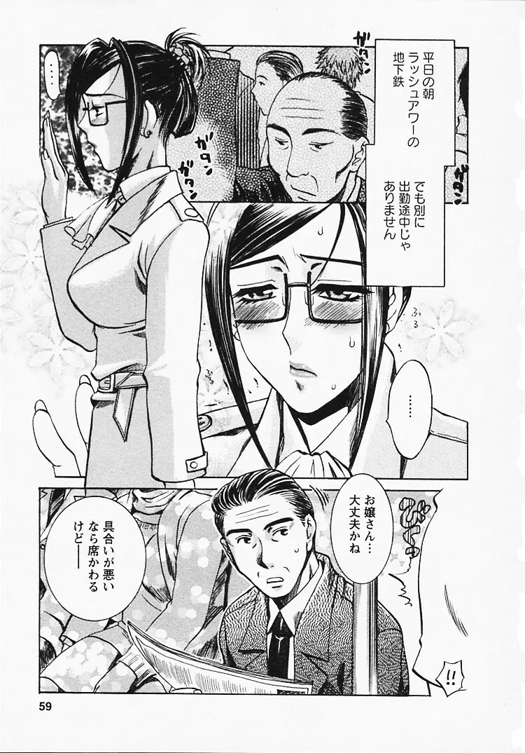 奥様は美人上司 Page.60