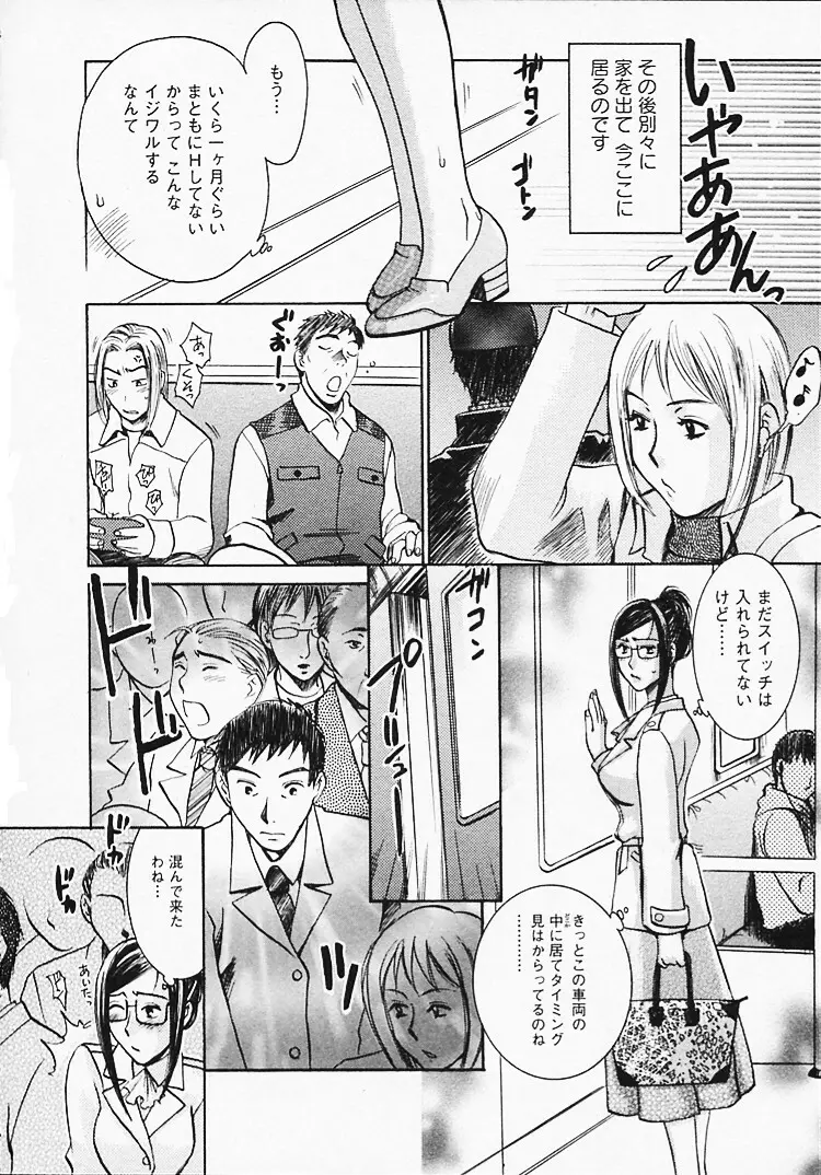 奥様は美人上司 Page.65