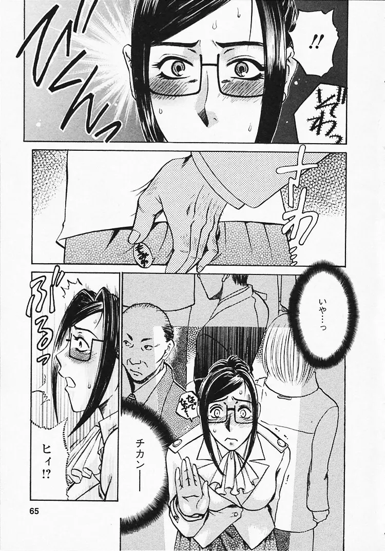 奥様は美人上司 Page.66