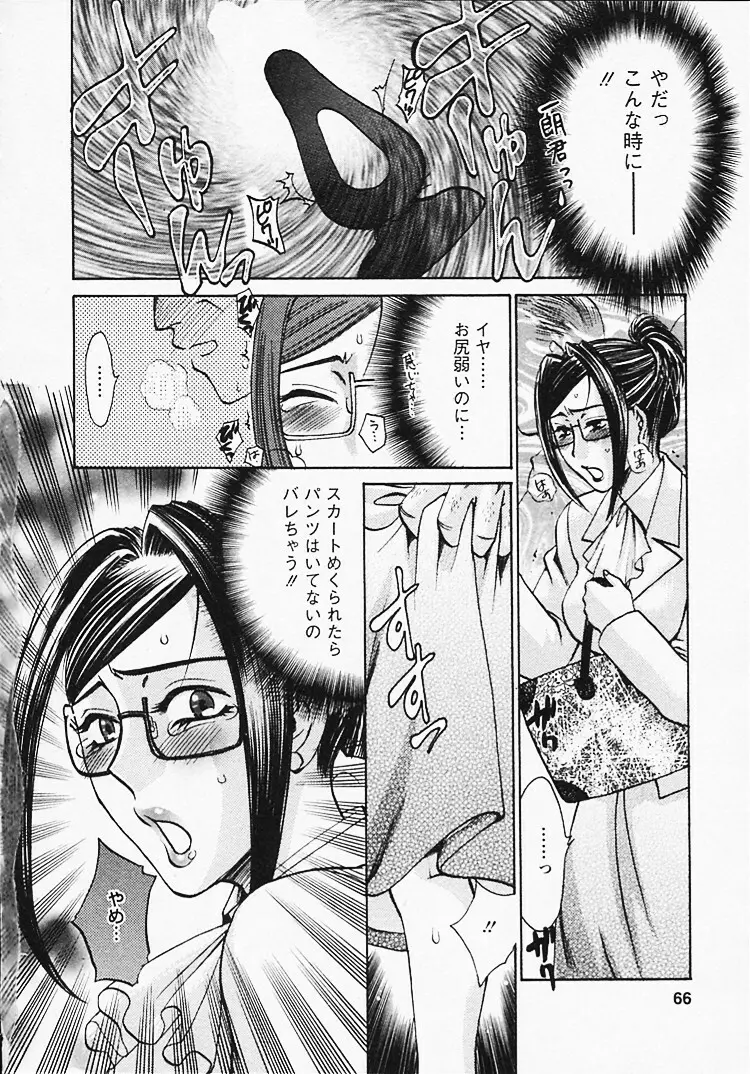 奥様は美人上司 Page.67