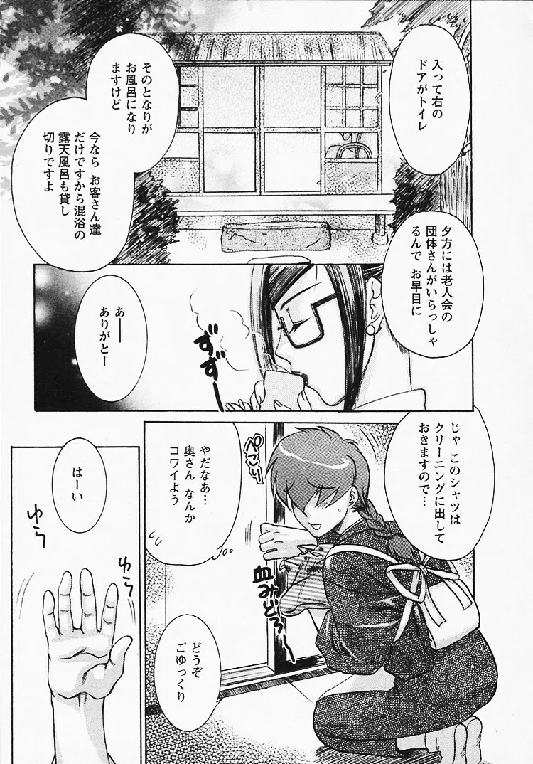 奥様は美人上司 Page.78