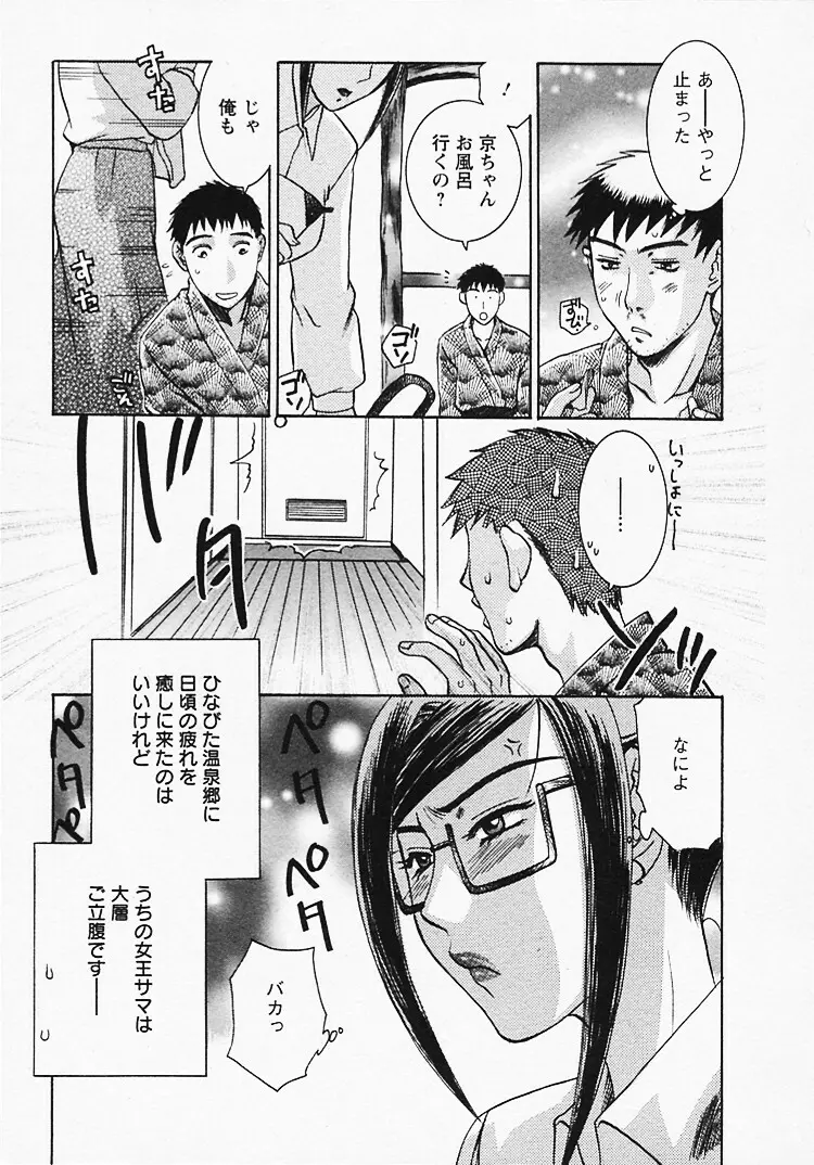 奥様は美人上司 Page.80