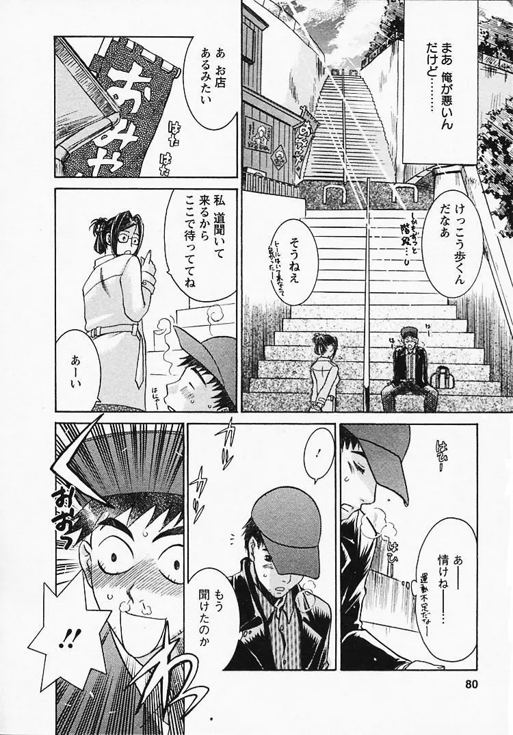 奥様は美人上司 Page.81