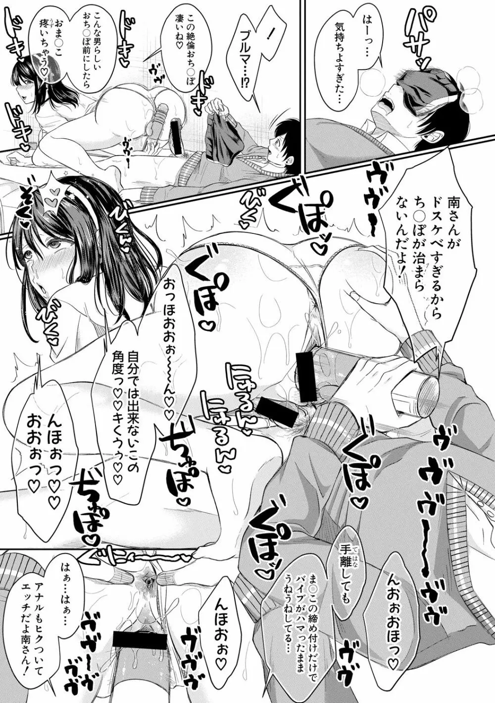 COMIC 真激 2020年6月号 Page.103