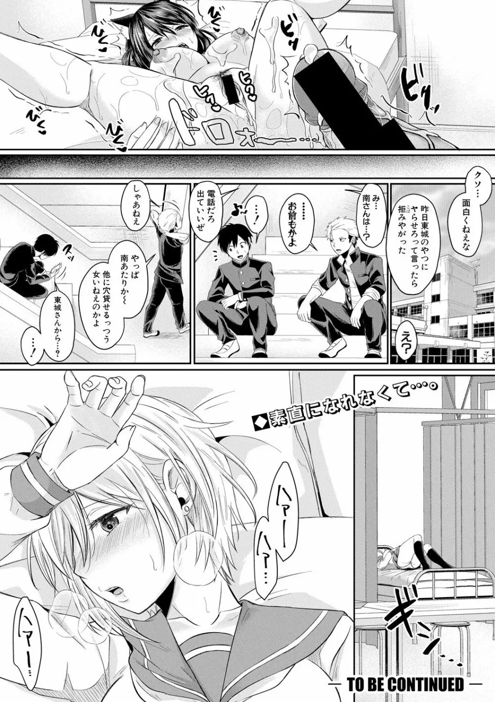 COMIC 真激 2020年6月号 Page.113