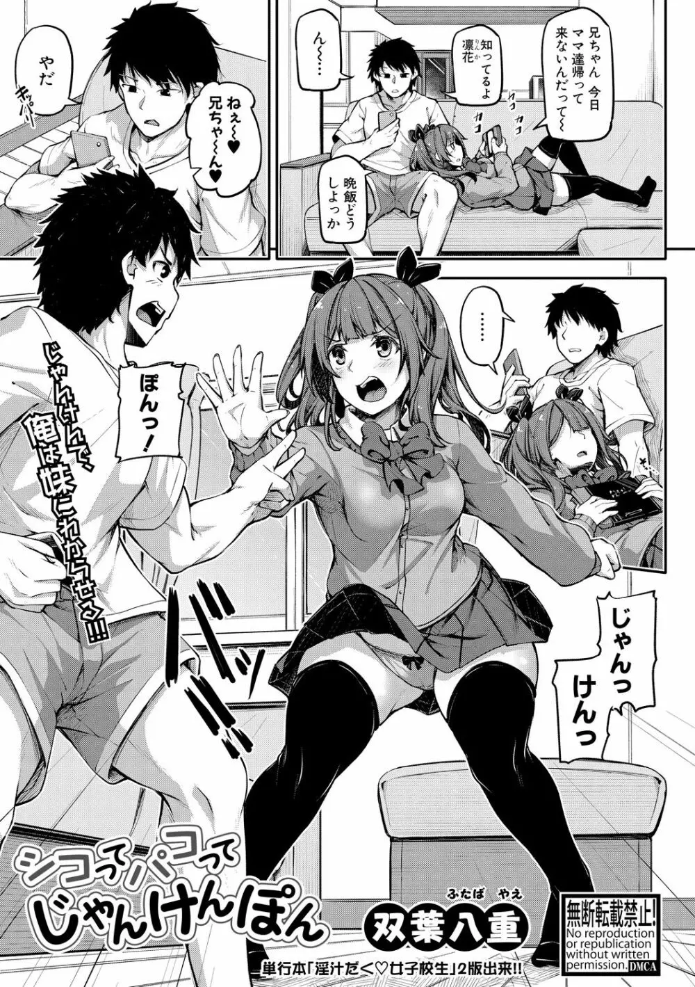 COMIC 真激 2020年6月号 Page.116