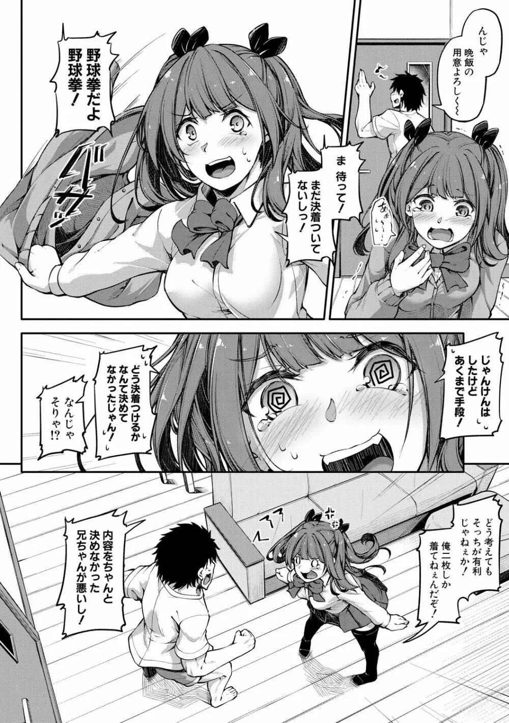 COMIC 真激 2020年6月号 Page.117
